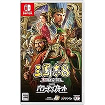 Amazon.co.jp: 【Switch】三國志8 REMAKE with パワーアップキット